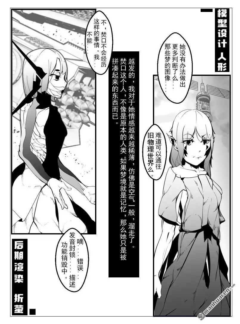 《灯塔少女》外传：第8话 回忆：弥灾 第8页