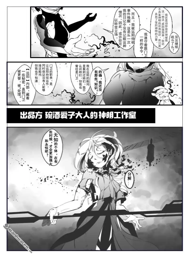 《灯塔少女》外传：第8话 回忆：弥灾 第4页