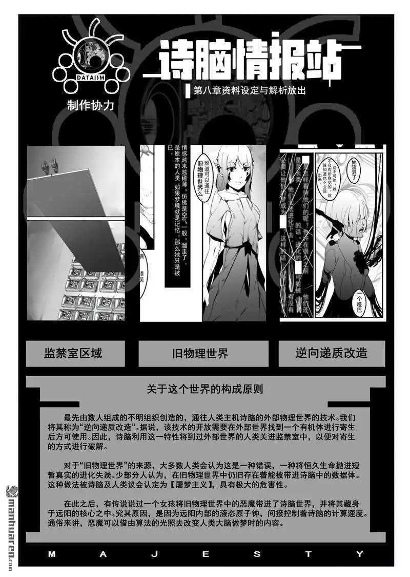 《灯塔少女》外传：第8话 回忆：弥灾 第9页