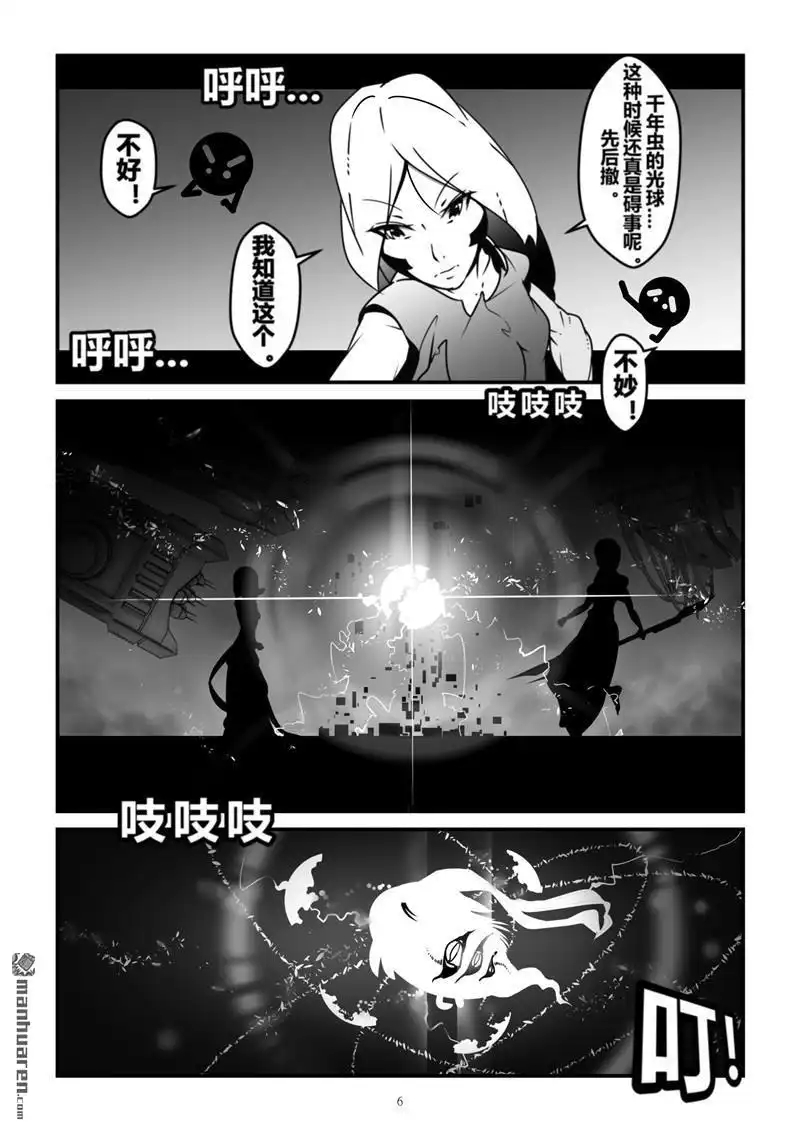 《灯塔少女》外传：第9话 言听：徘徊 第5页