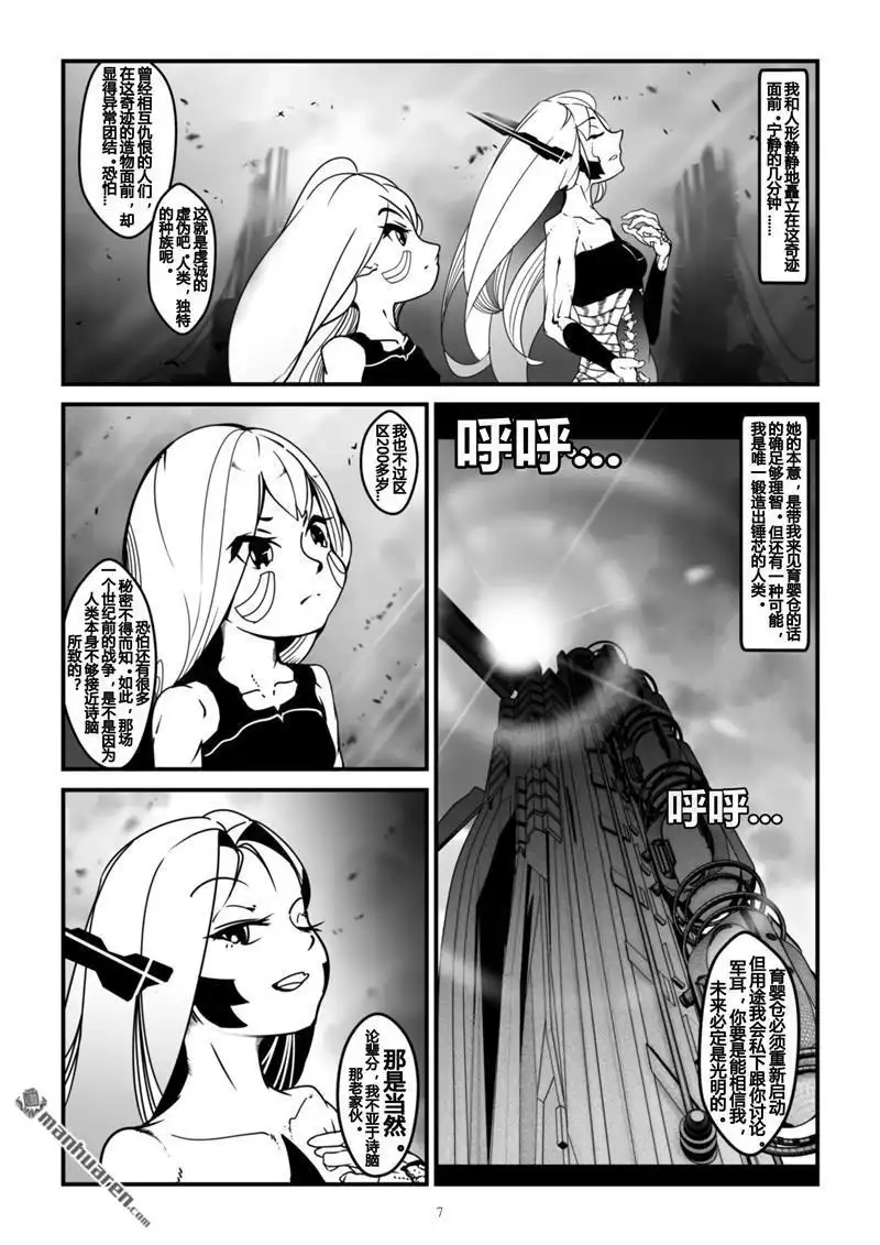 《灯塔少女》外传：第9话 言听：徘徊 第6页