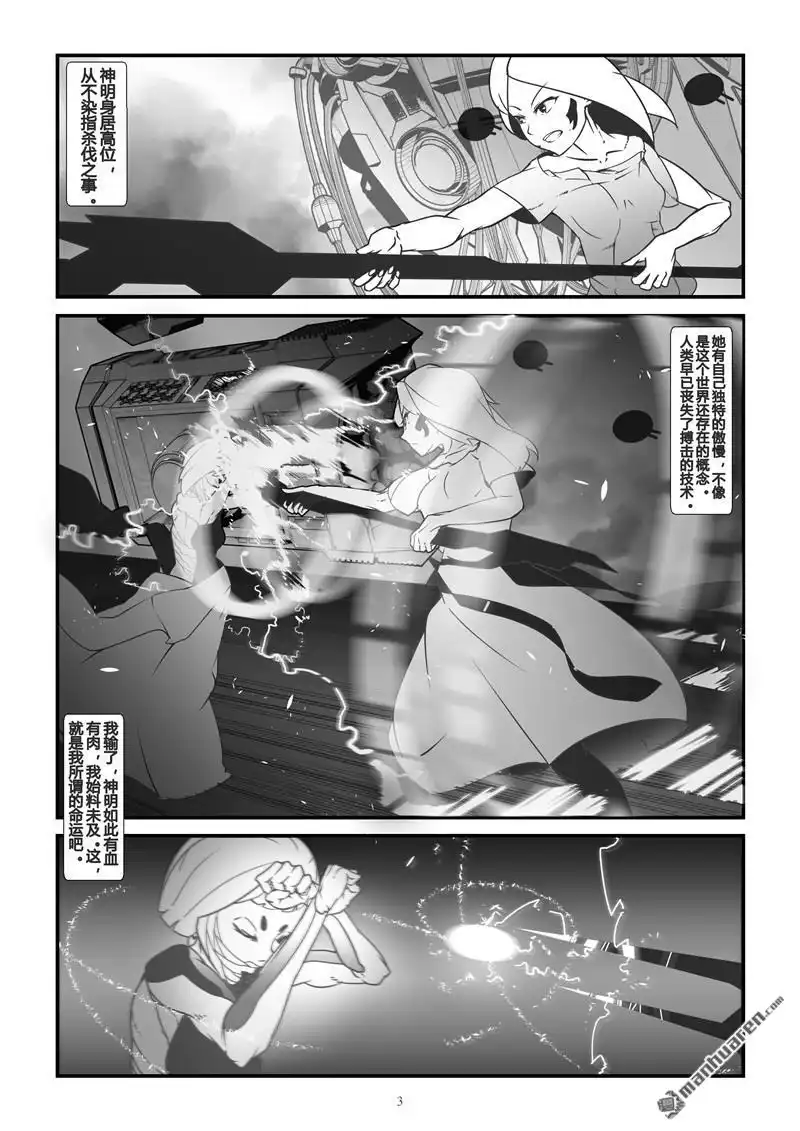 《灯塔少女》外传：第9话 言听：徘徊 第4页