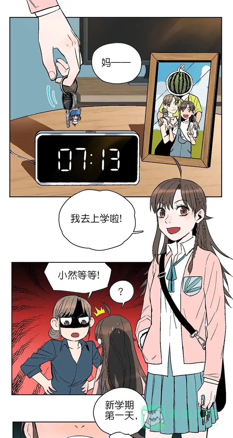 《电波可及的地方》第1话 天时喜欢的人 第2页