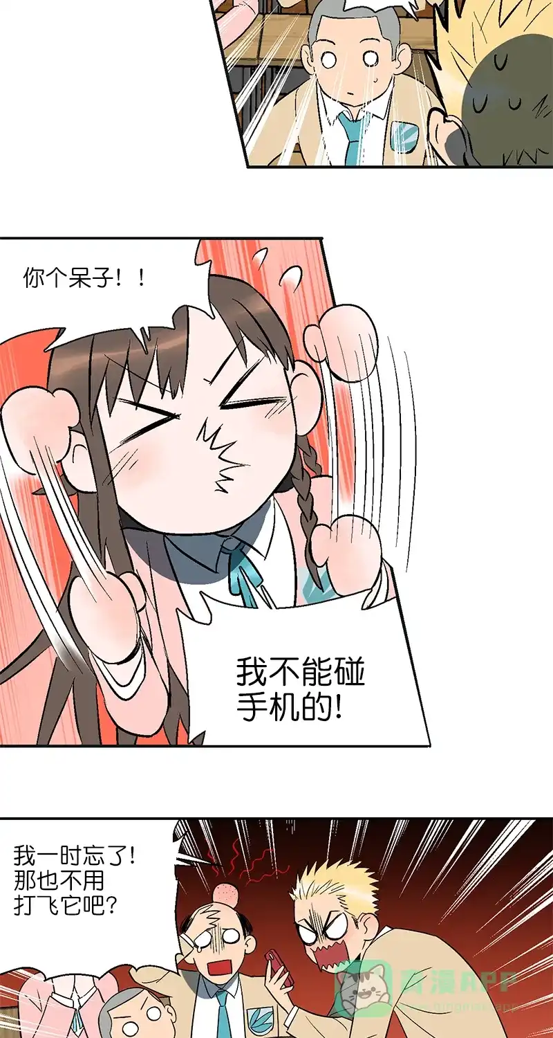 《电波可及的地方》第1话 天时喜欢的人 第14页