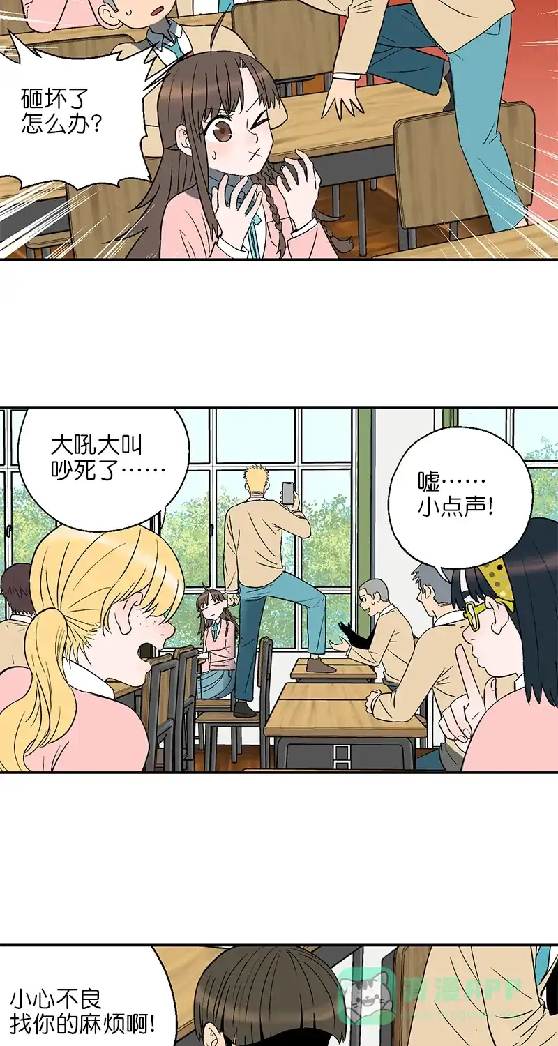 《电波可及的地方》第1话 天时喜欢的人 第15页