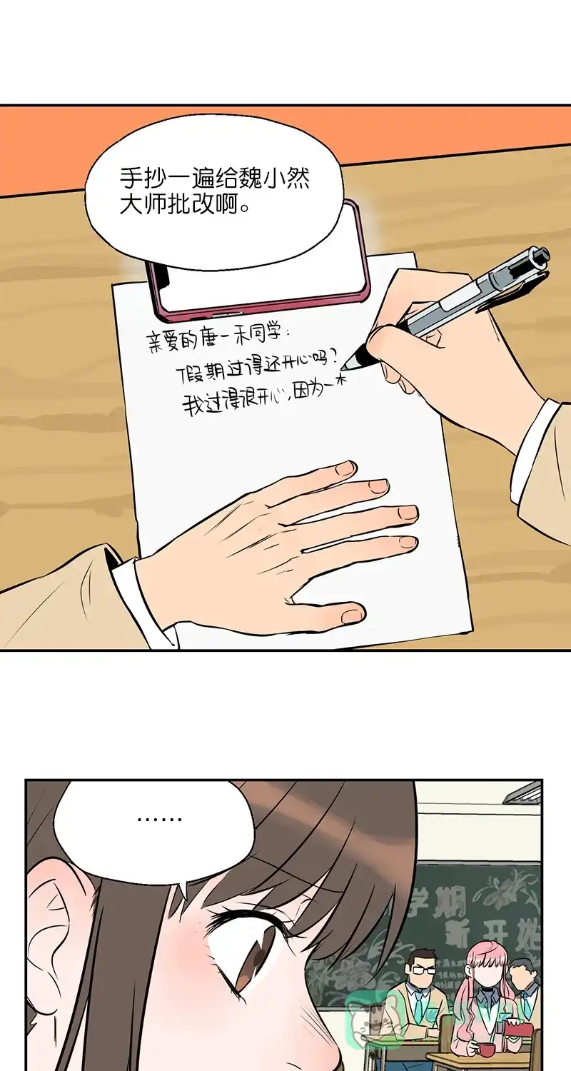 《电波可及的地方》第1话 天时喜欢的人 第19页