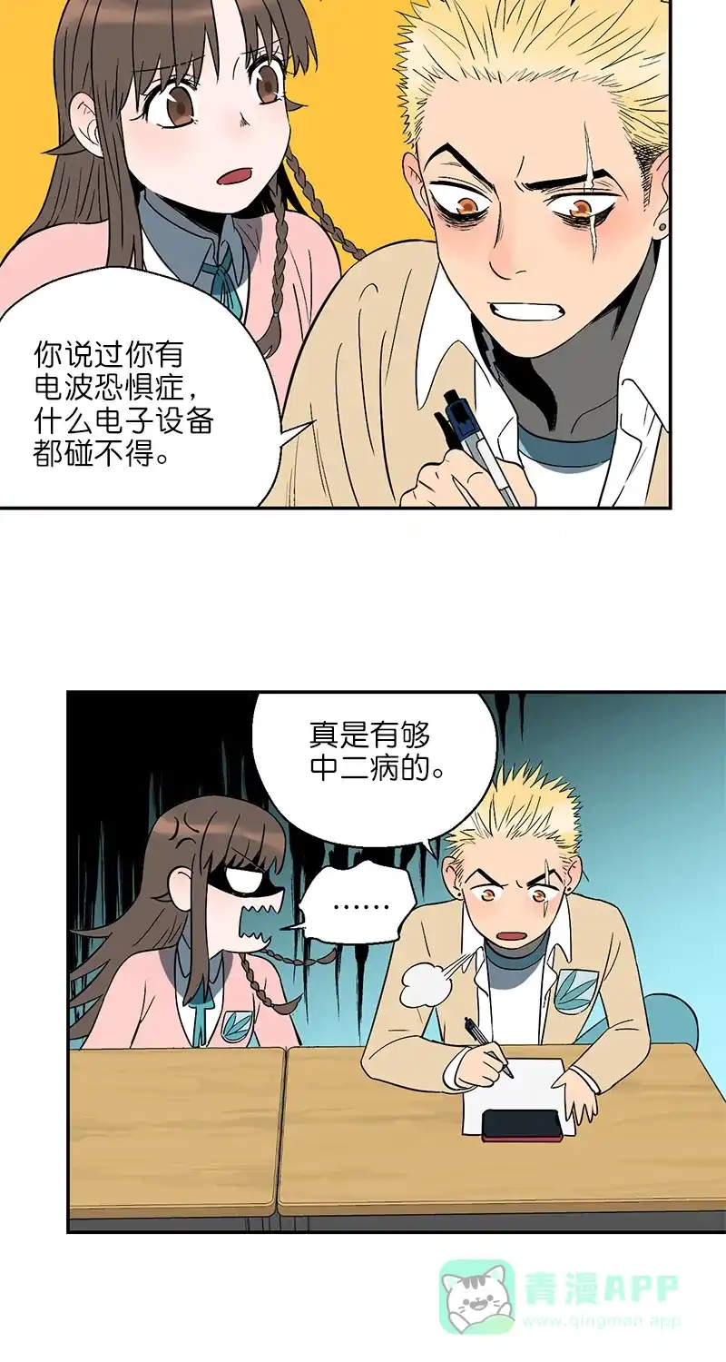 《电波可及的地方》第1话 天时喜欢的人 第17页