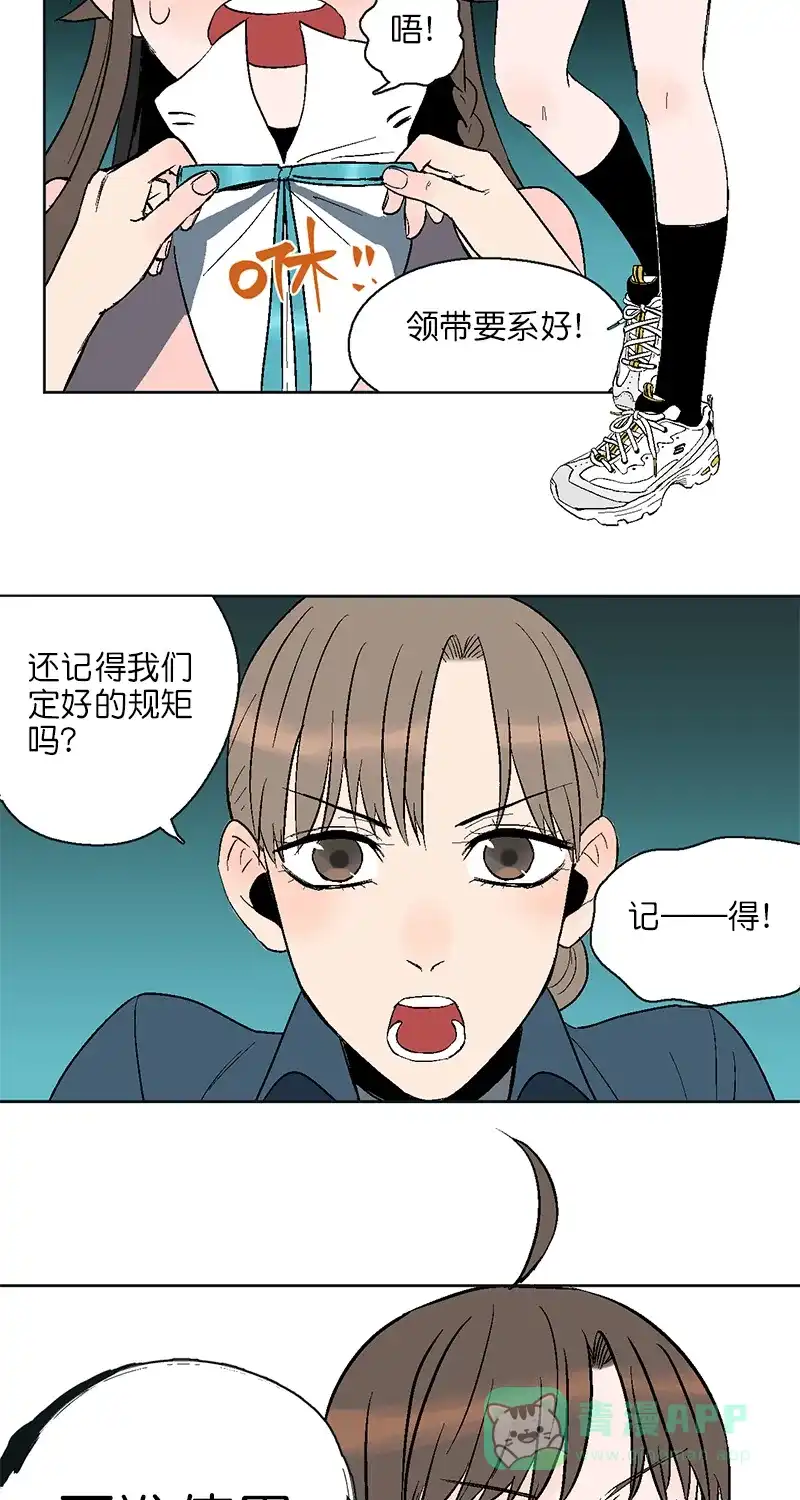 《电波可及的地方》第1话 天时喜欢的人 第3页