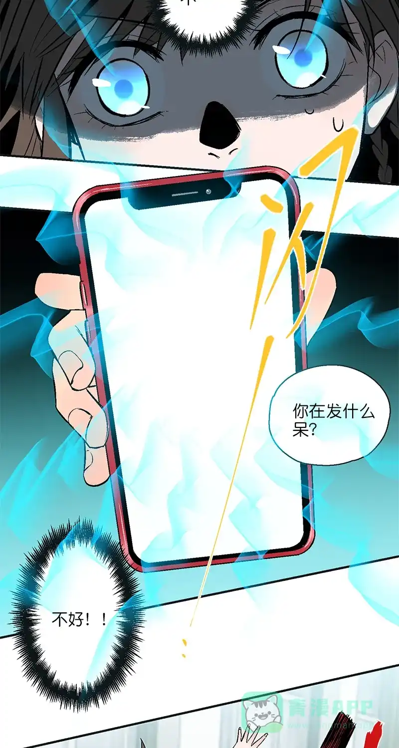 《电波可及的地方》第1话 天时喜欢的人 第12页