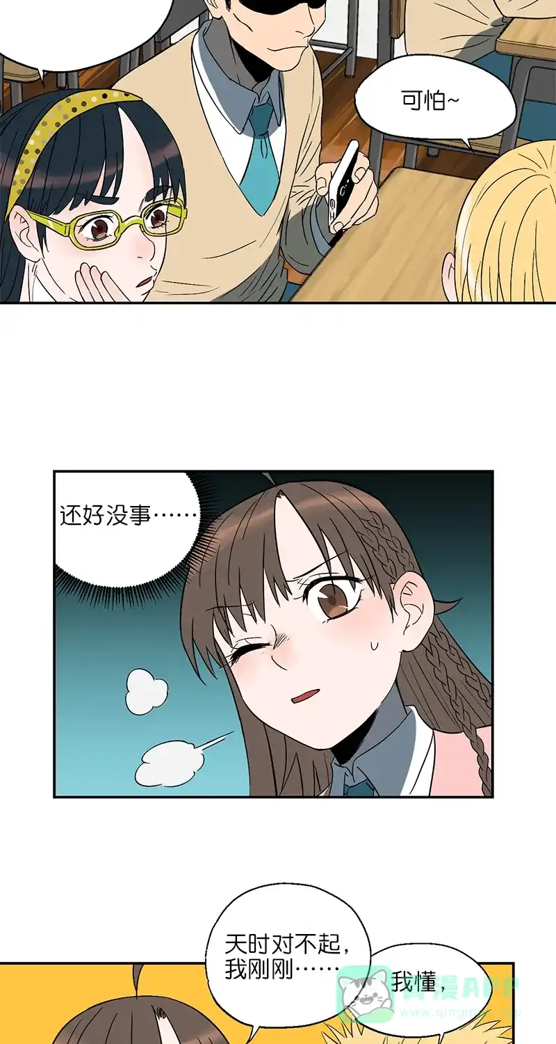 《电波可及的地方》第1话 天时喜欢的人 第16页