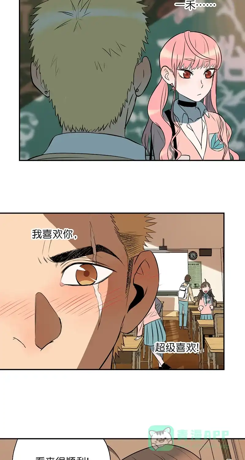 《电波可及的地方》第1话 天时喜欢的人 第30页