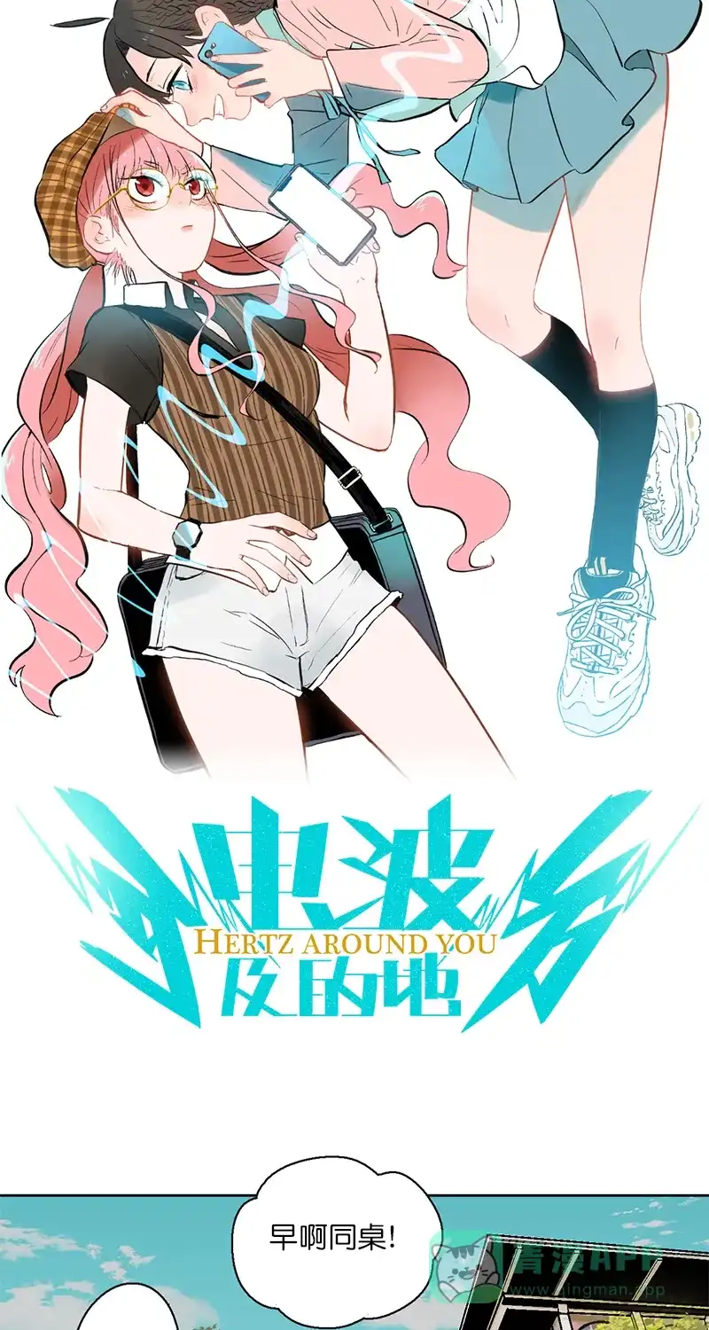 《电波可及的地方》第1话 天时喜欢的人 第5页