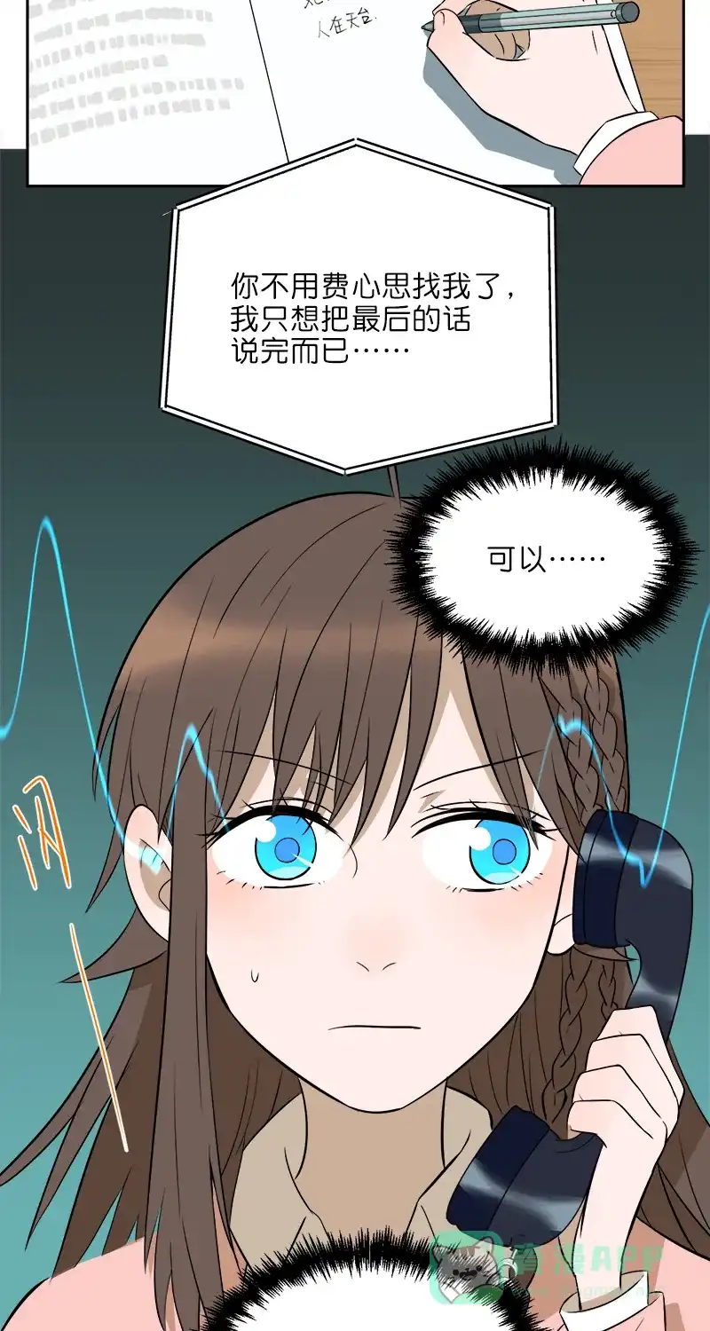《电波可及的地方》第10话 无法承受的期待 第32页