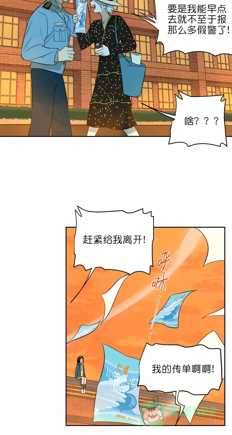 《电波可及的地方》第10话 无法承受的期待 第21页