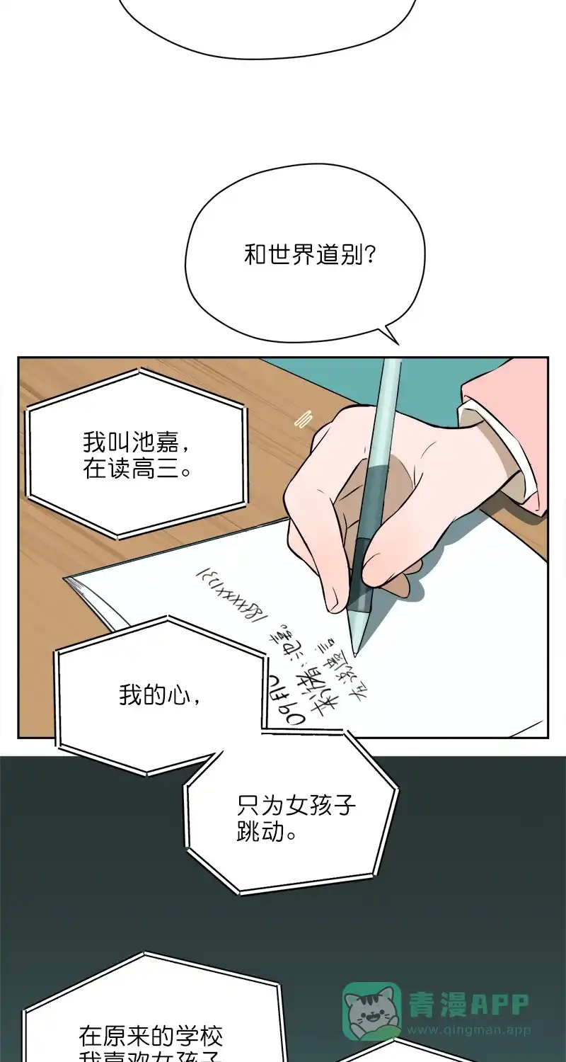 《电波可及的地方》第10话 无法承受的期待 第26页