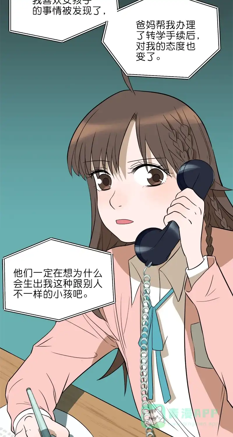 《电波可及的地方》第10话 无法承受的期待 第27页