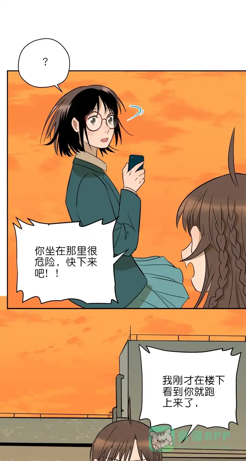 《电波可及的地方》第10话 无法承受的期待 第34页