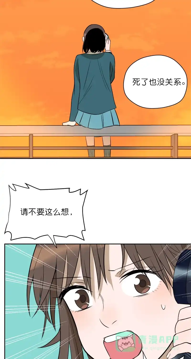 《电波可及的地方》第10话 无法承受的期待 第29页