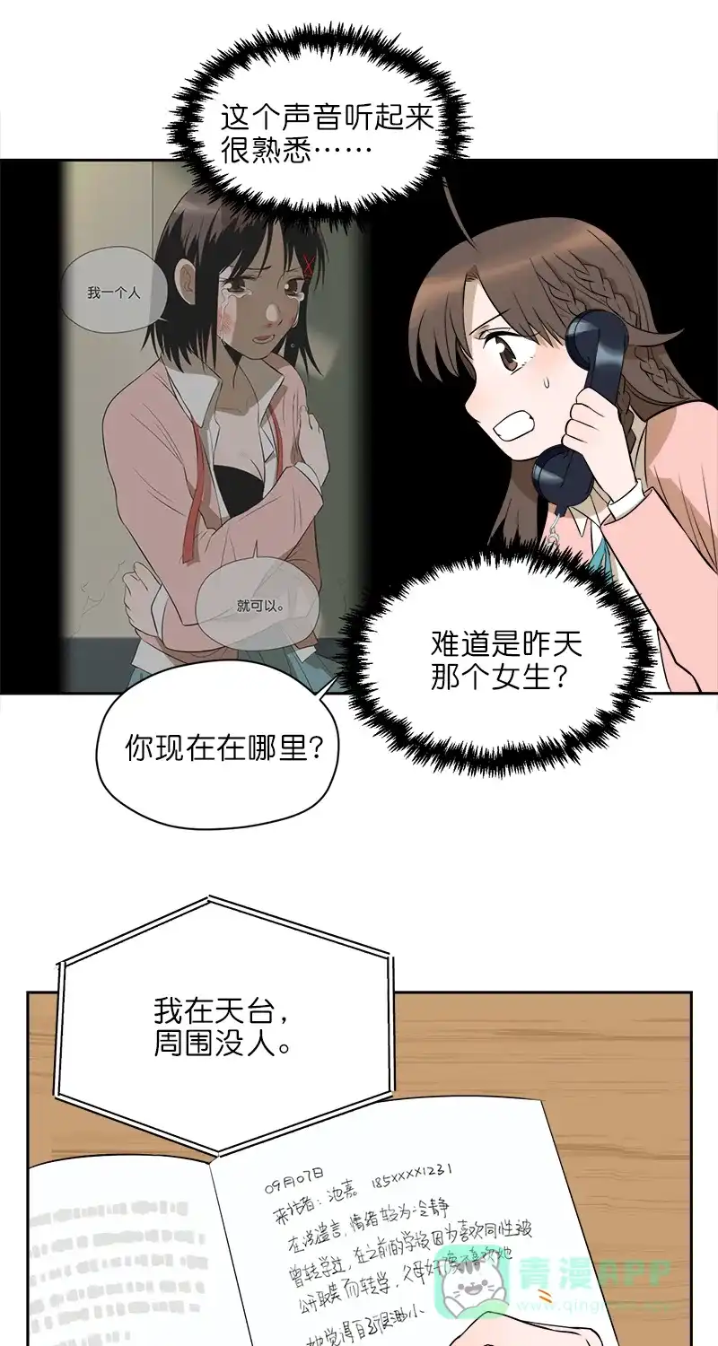 《电波可及的地方》第10话 无法承受的期待 第31页