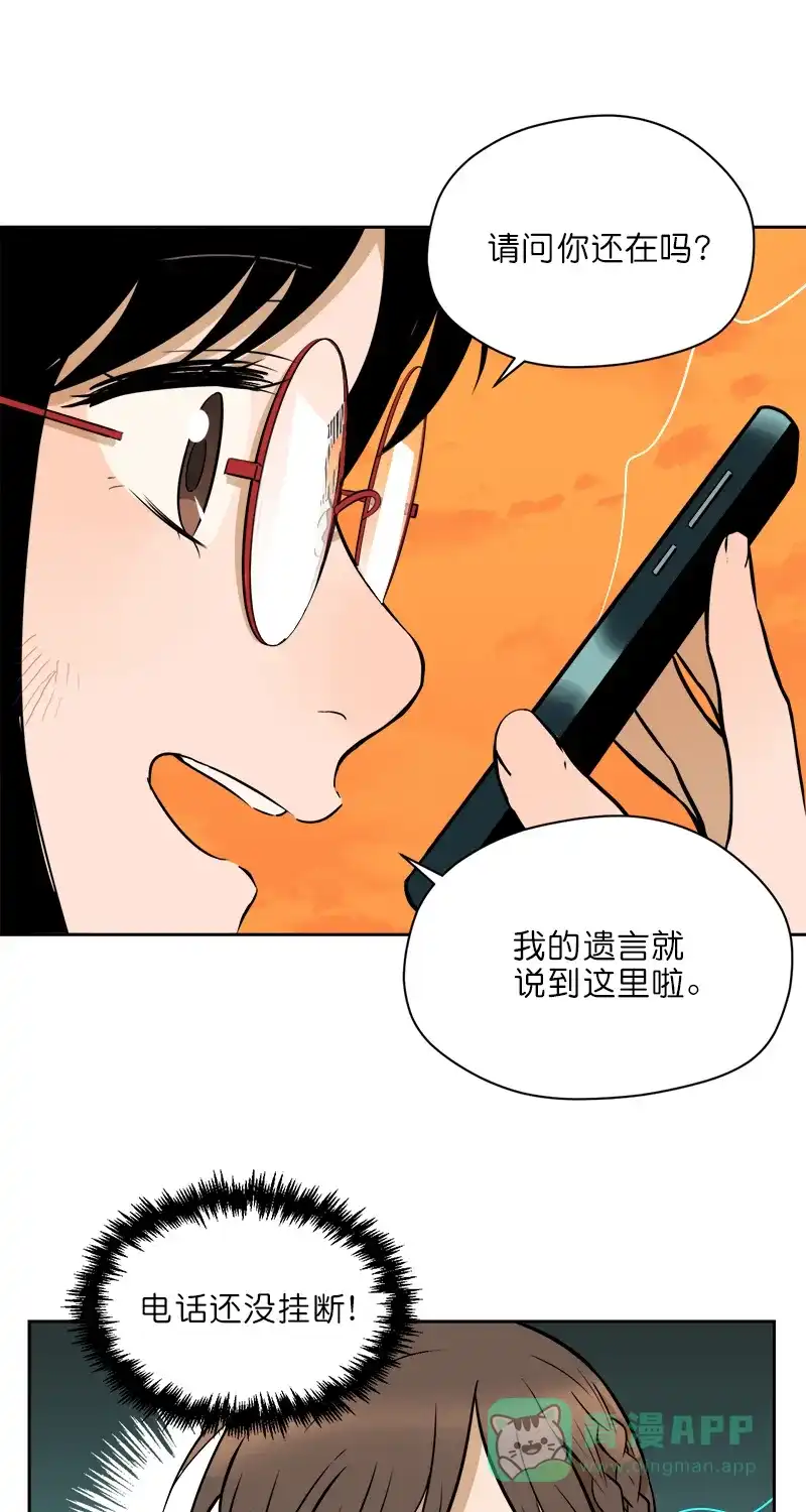 《电波可及的地方》第10话 无法承受的期待 第43页