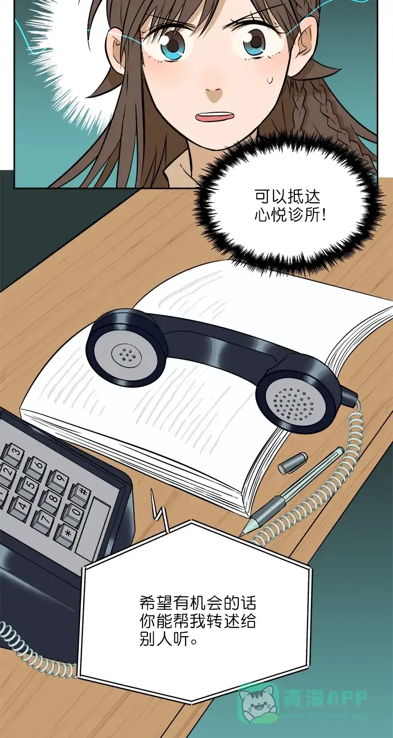 《电波可及的地方》第10话 无法承受的期待 第44页