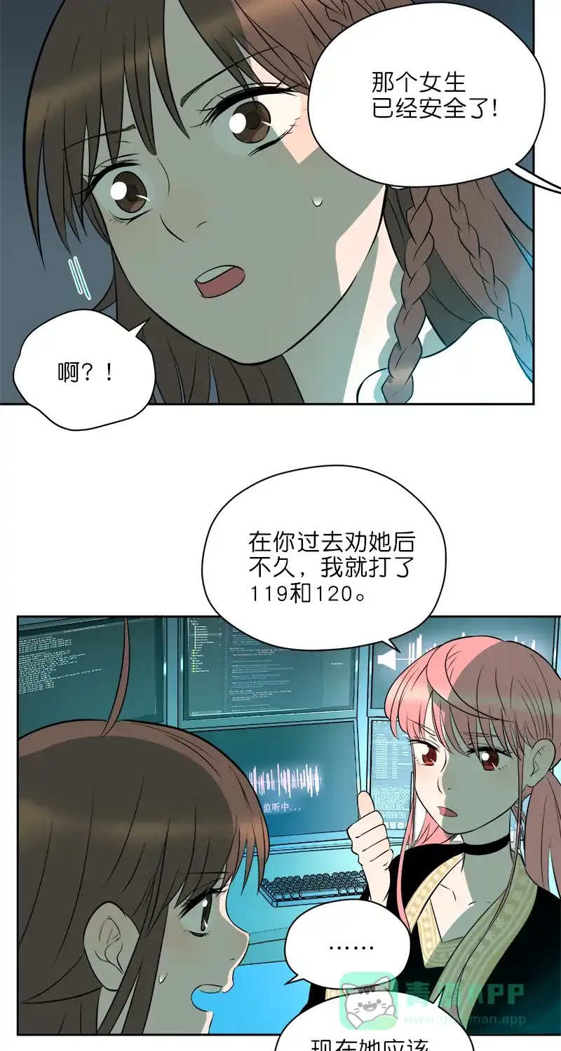 《电波可及的地方》第11话 你在监听我吗 第19页