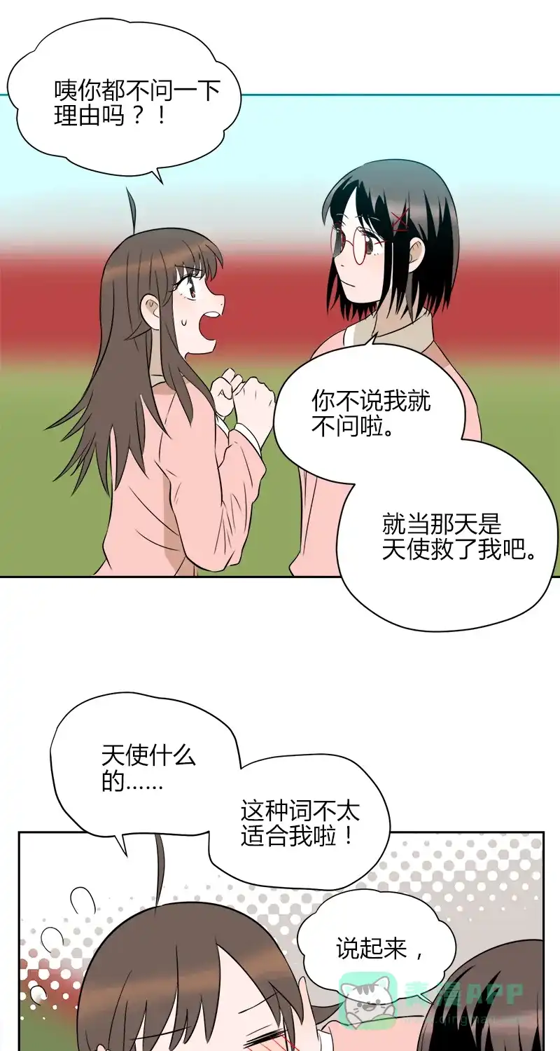 《电波可及的地方》第11话 你在监听我吗 第37页