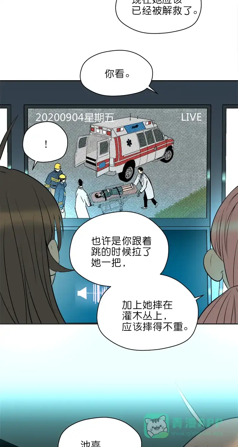《电波可及的地方》第11话 你在监听我吗 第20页