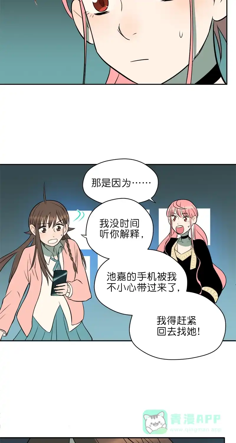 《电波可及的地方》第11话 你在监听我吗 第18页