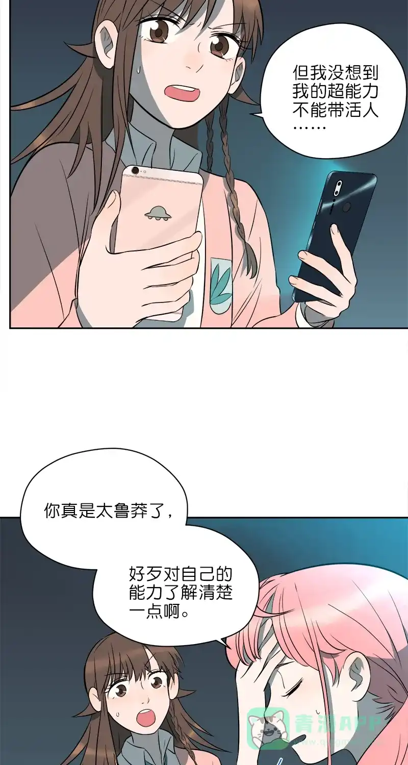 《电波可及的地方》第11话 你在监听我吗 第13页