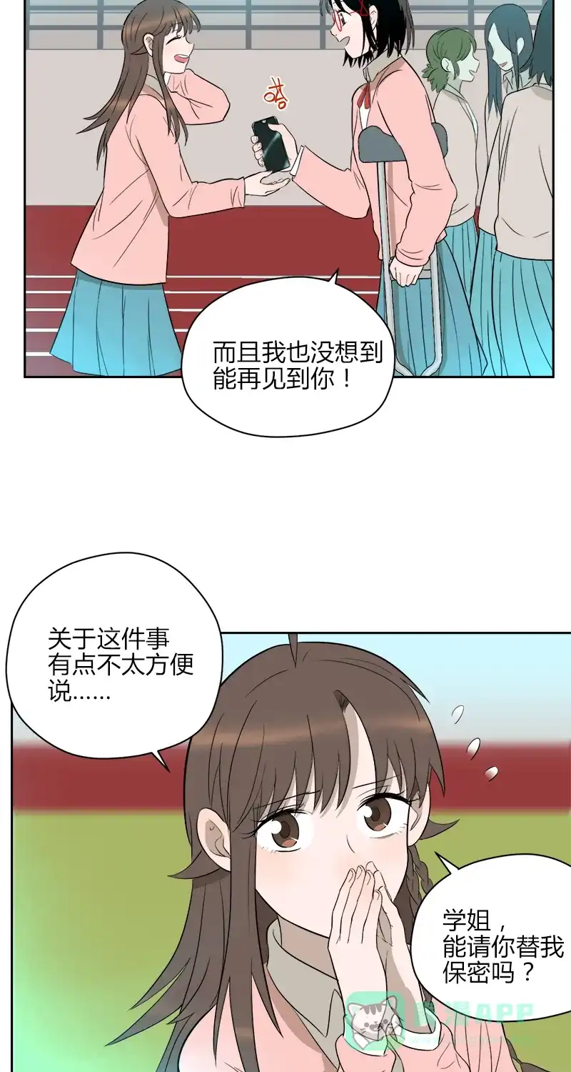 《电波可及的地方》第11话 你在监听我吗 第35页