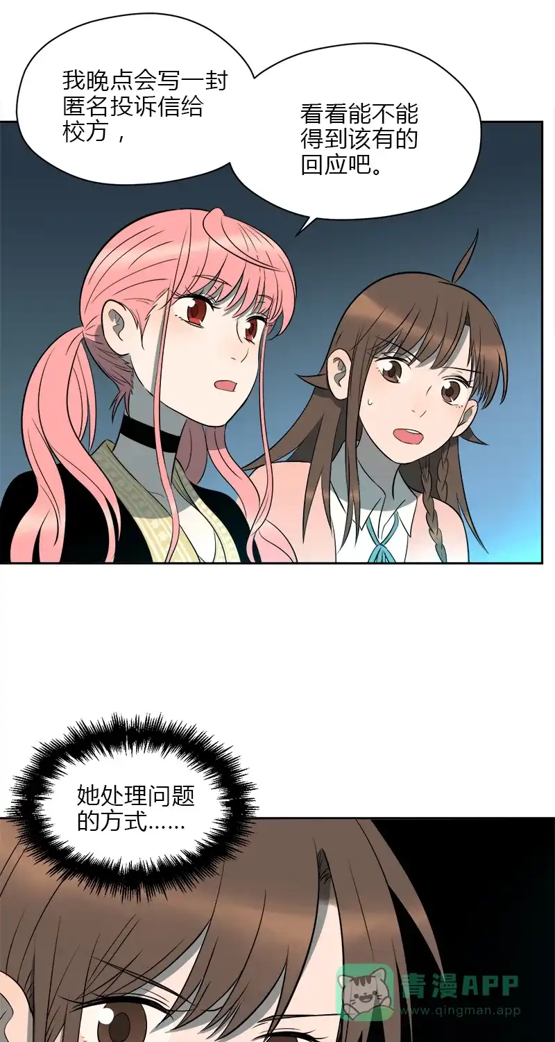 《电波可及的地方》第11话 你在监听我吗 第23页
