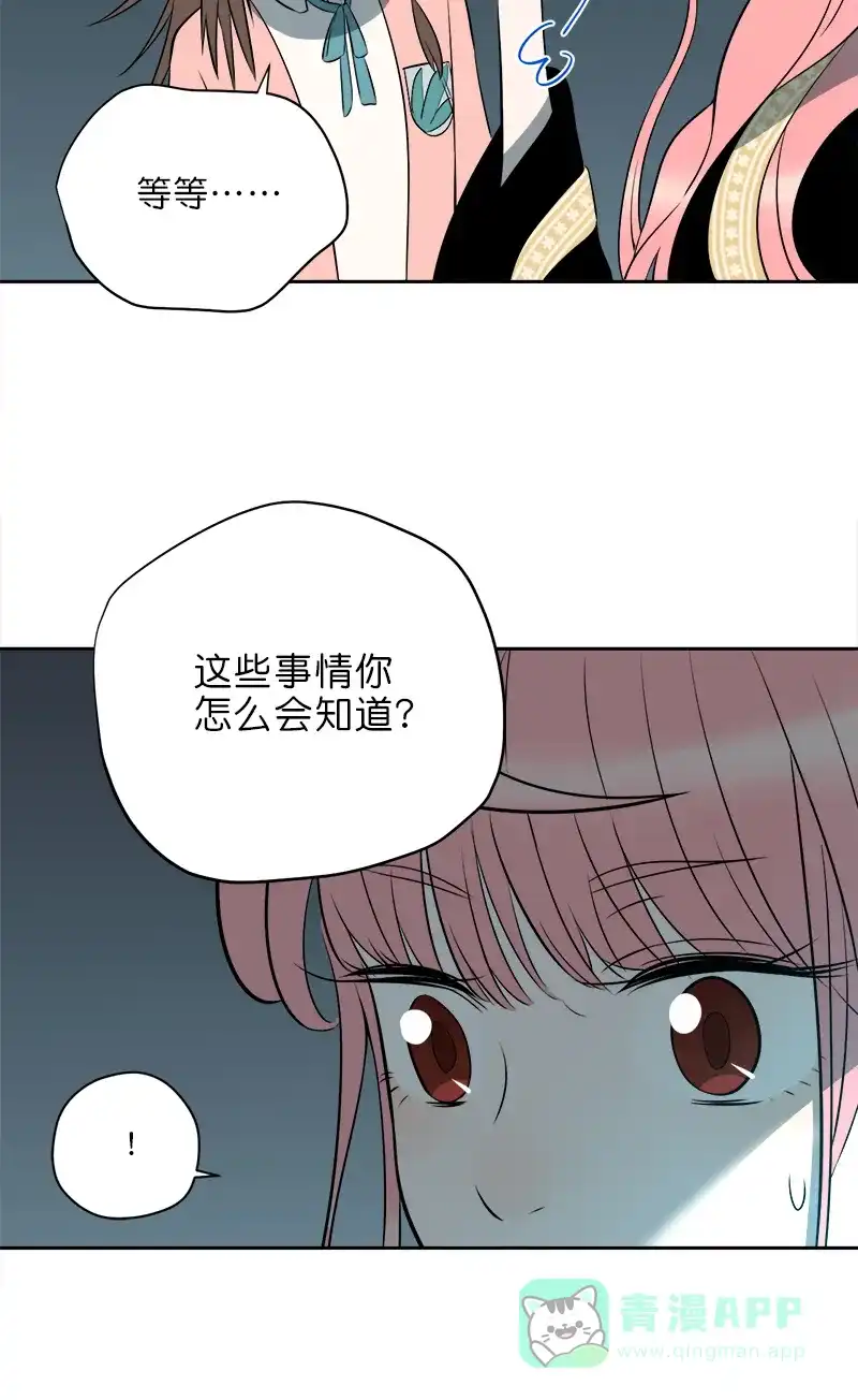 《电波可及的地方》第11话 你在监听我吗 第14页