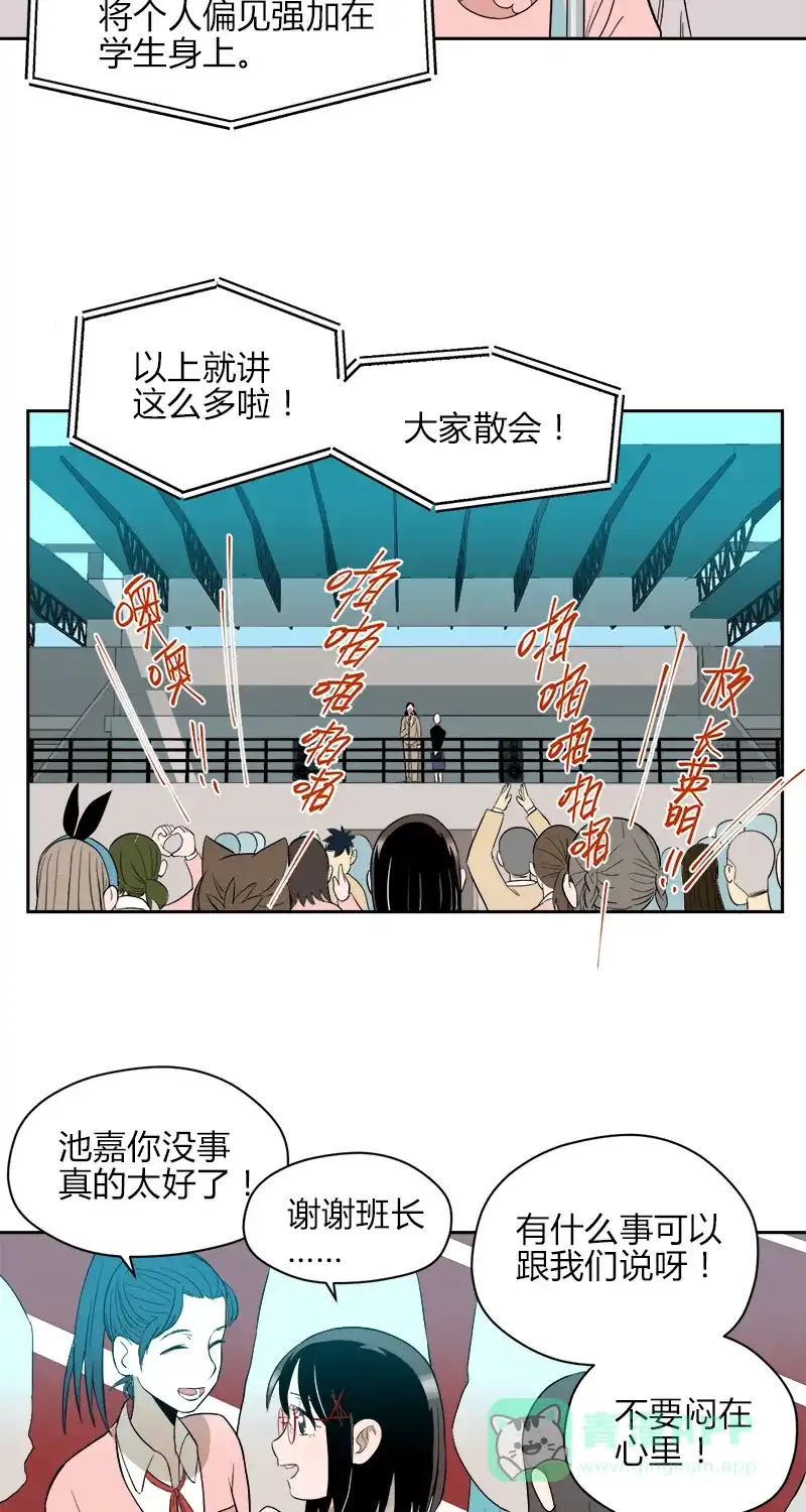 《电波可及的地方》第11话 你在监听我吗 第32页
