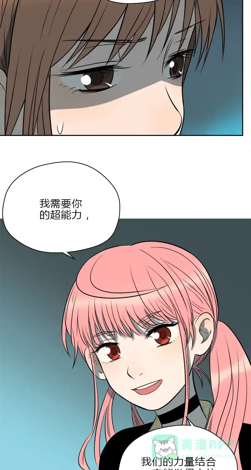 《电波可及的地方》第11话 你在监听我吗 第27页