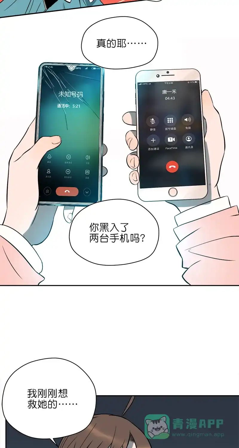 《电波可及的地方》第11话 你在监听我吗 第12页