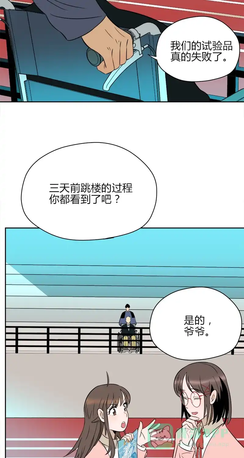 《电波可及的地方》第11话 你在监听我吗 第41页