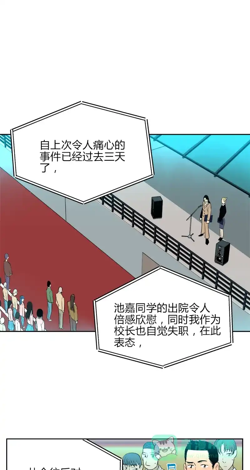 《电波可及的地方》第11话 你在监听我吗 第30页