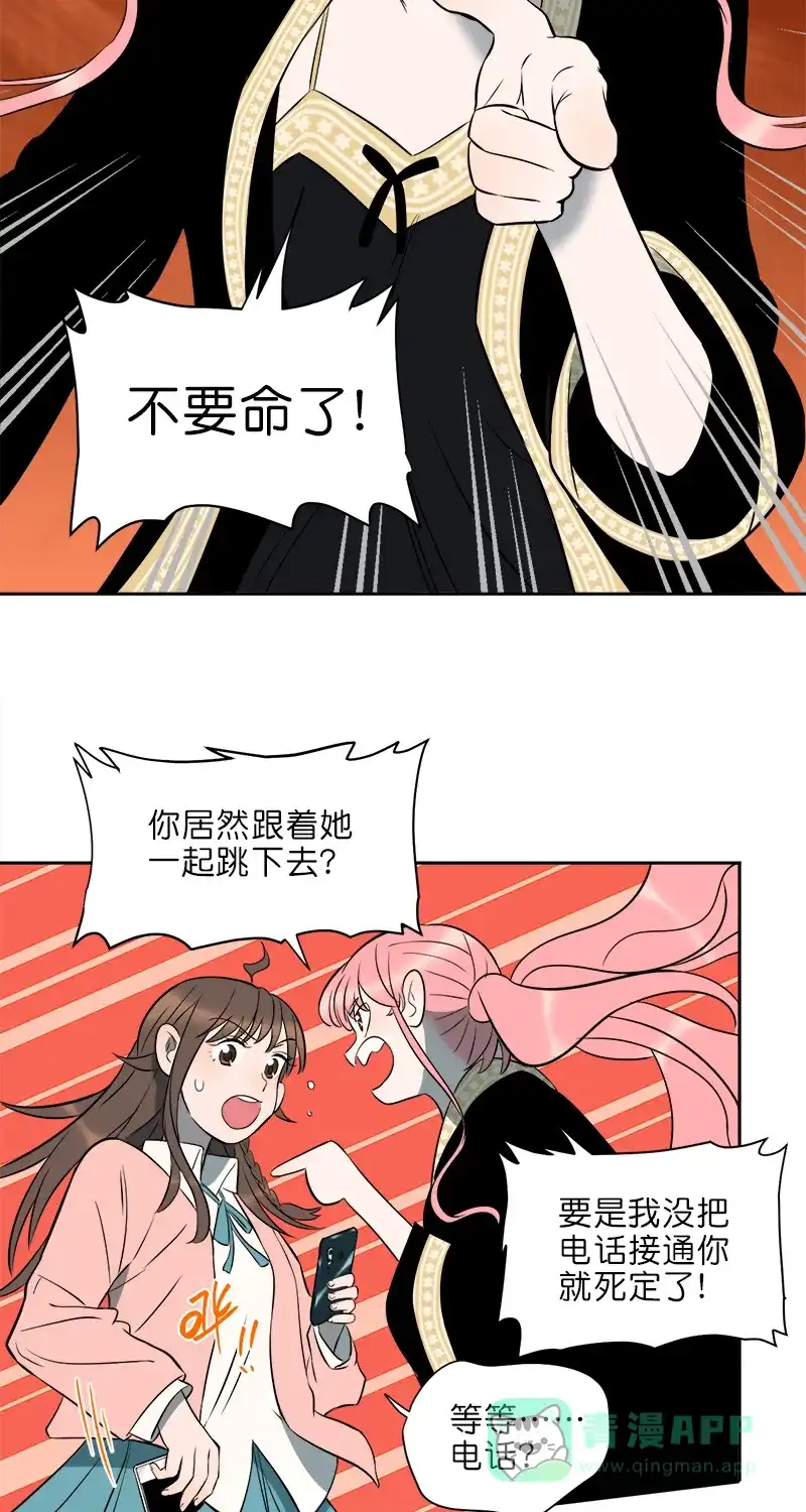 《电波可及的地方》第11话 你在监听我吗 第11页