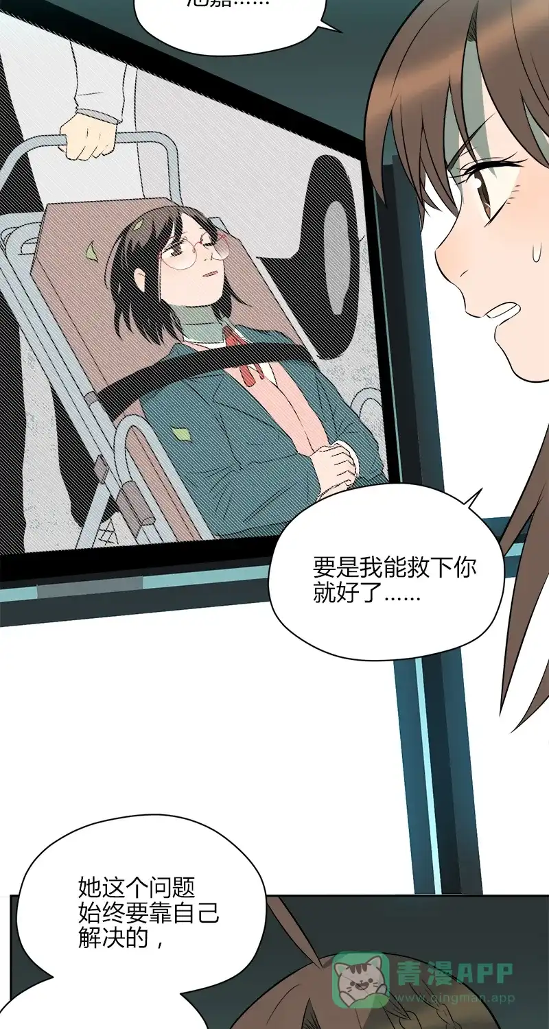 《电波可及的地方》第11话 你在监听我吗 第21页