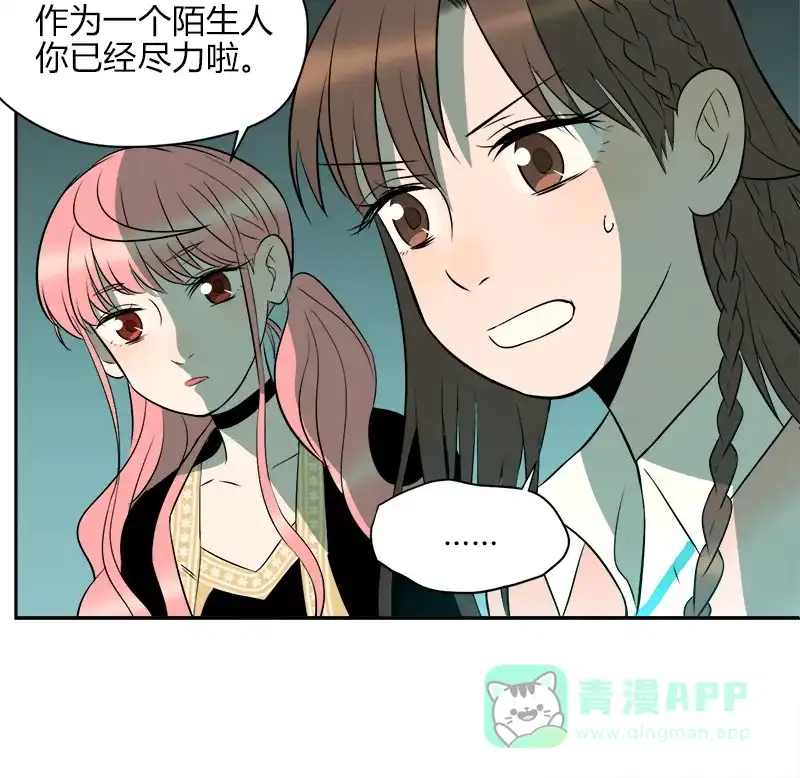 《电波可及的地方》第11话 你在监听我吗 第22页