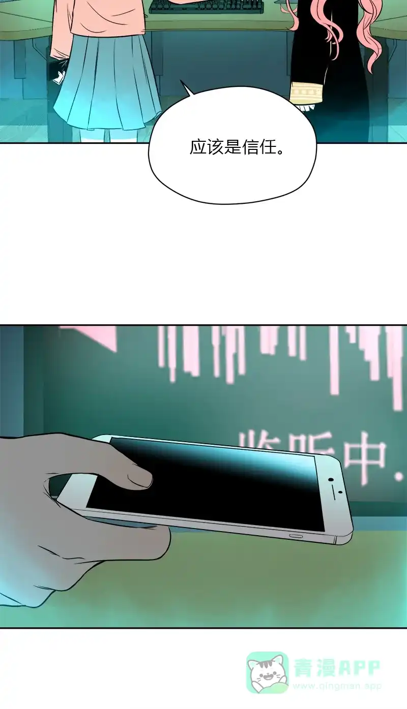 《电波可及的地方》第11话 你在监听我吗 第29页