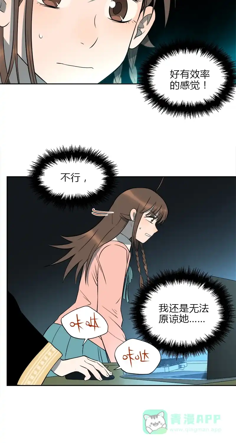 《电波可及的地方》第11话 你在监听我吗 第24页