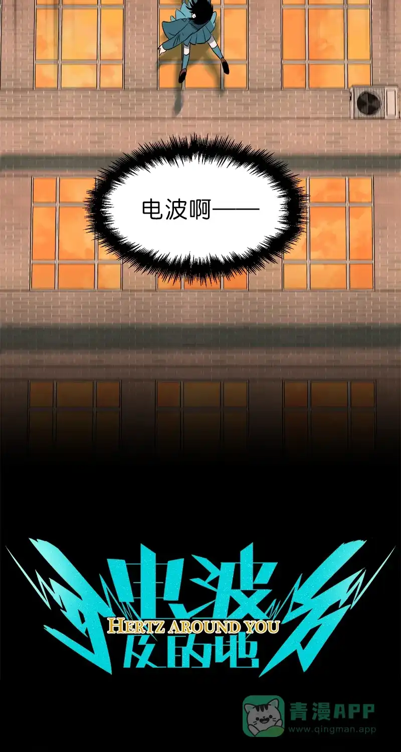 《电波可及的地方》第11话 你在监听我吗 第3页