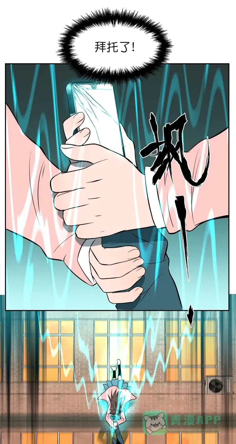《电波可及的地方》第11话 你在监听我吗 第2页