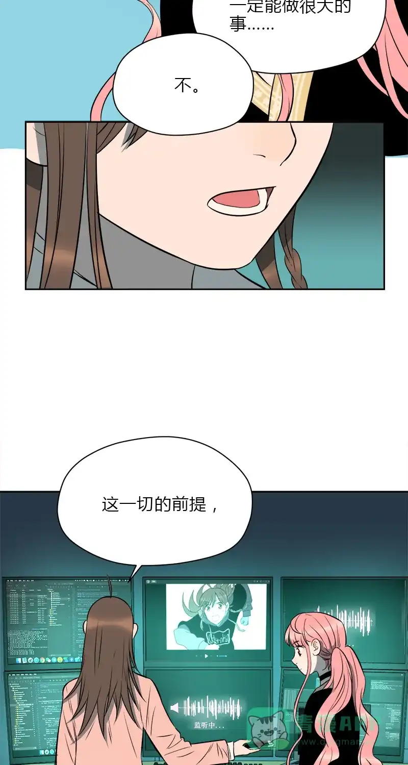 《电波可及的地方》第11话 你在监听我吗 第28页