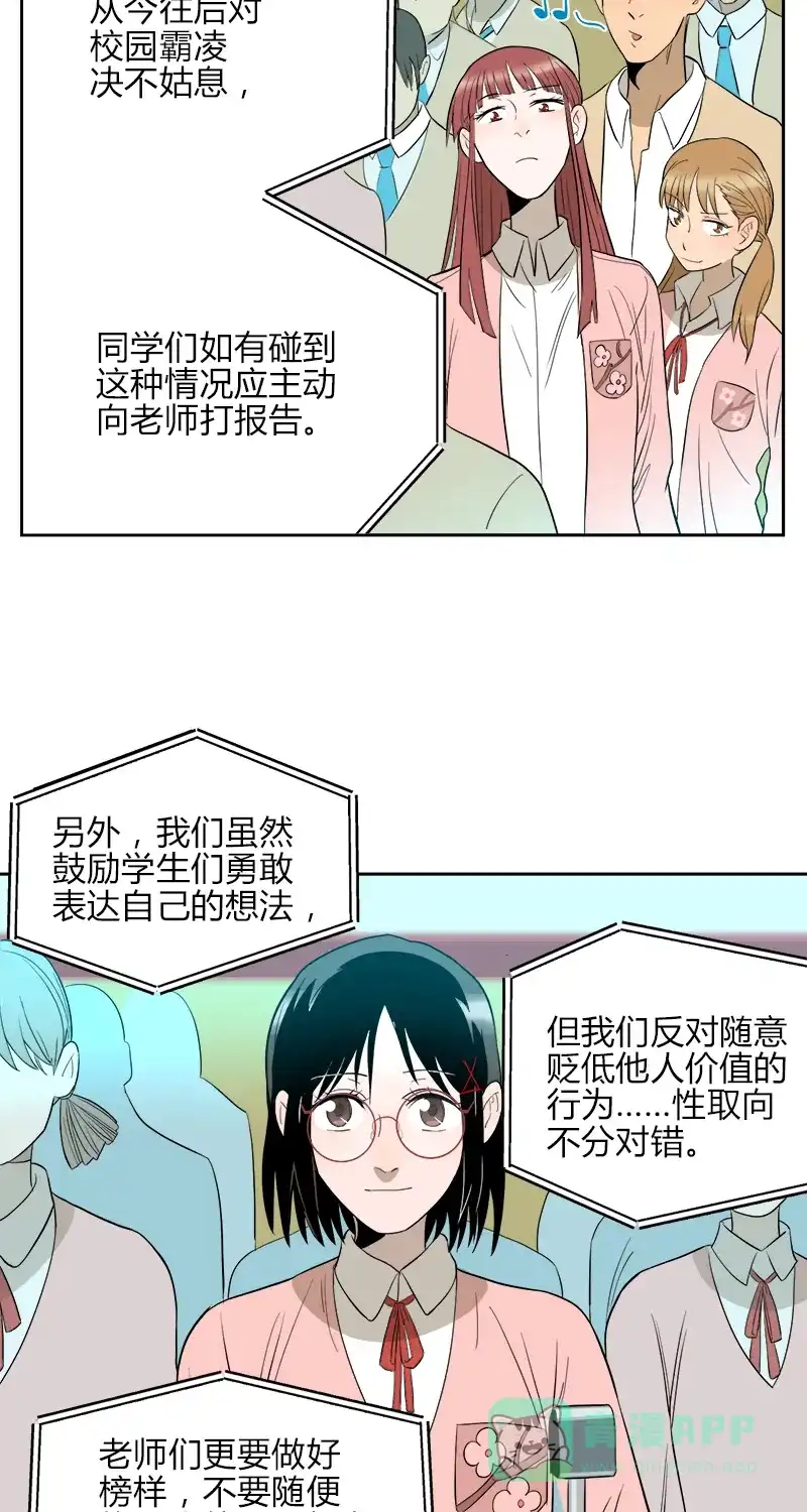 《电波可及的地方》第11话 你在监听我吗 第31页