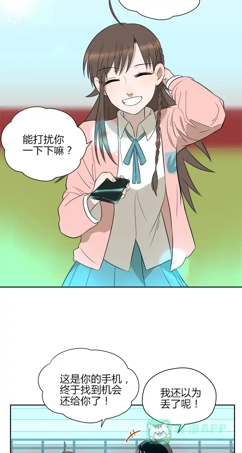 《电波可及的地方》第11话 你在监听我吗 第34页