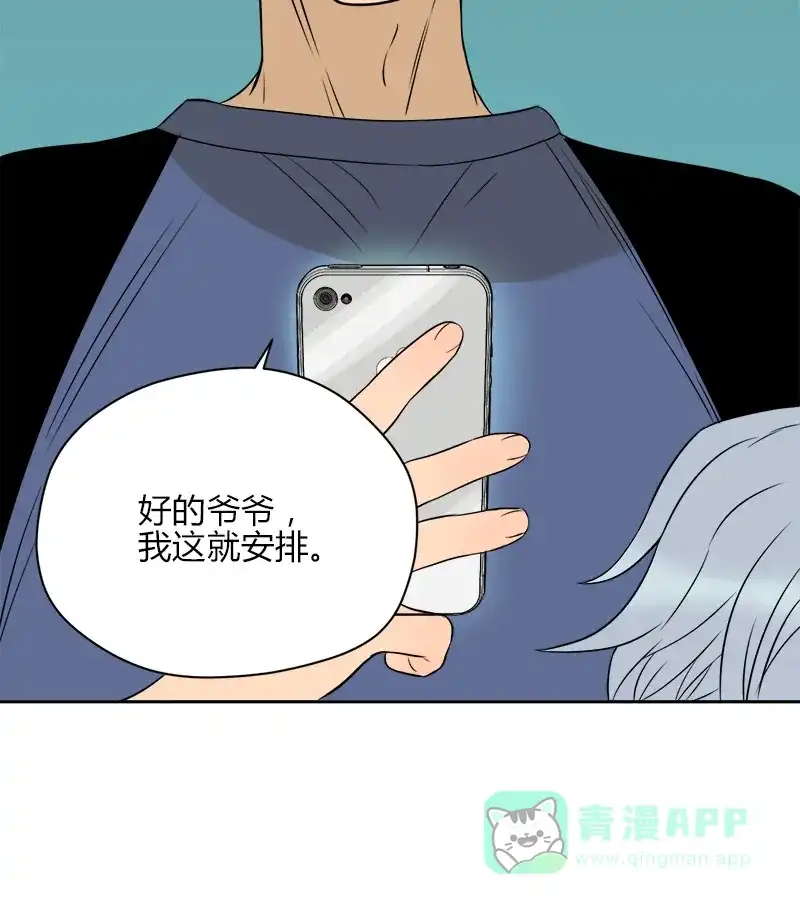 《电波可及的地方》第11话 你在监听我吗 第44页