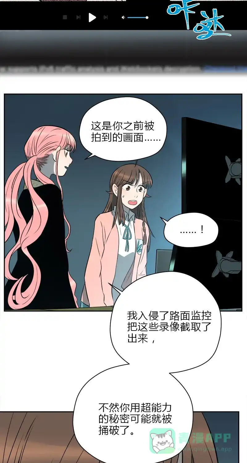 《电波可及的地方》第11话 你在监听我吗 第26页